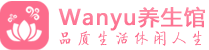 哈尔滨柔式spa|哈尔滨高端休闲水疗会所|Wanyu养生